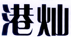 20類(lèi)家具用品