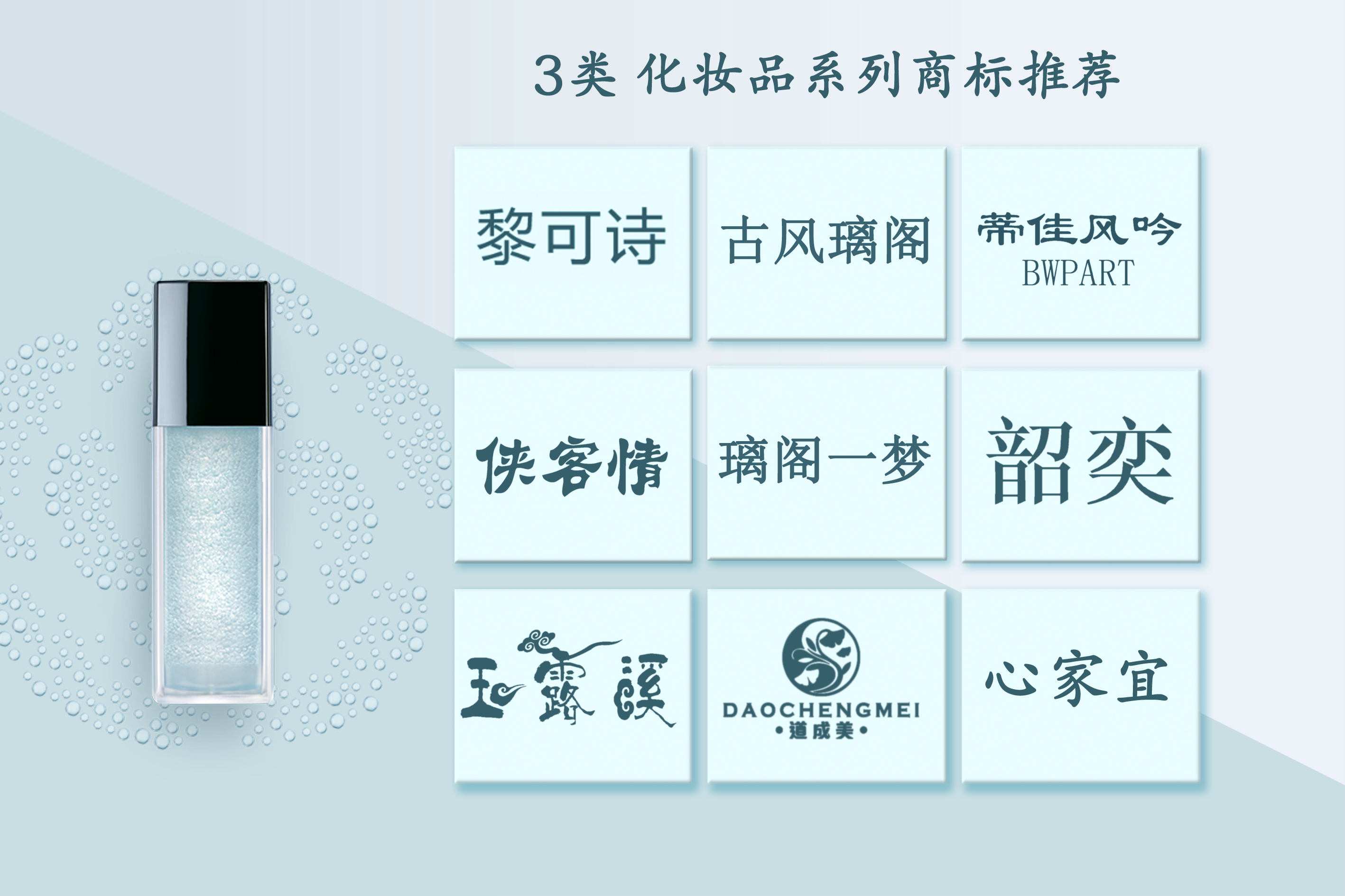 香水商標如何申請？香水商標屬于哪一類？