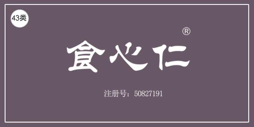 43類餐飲住宿